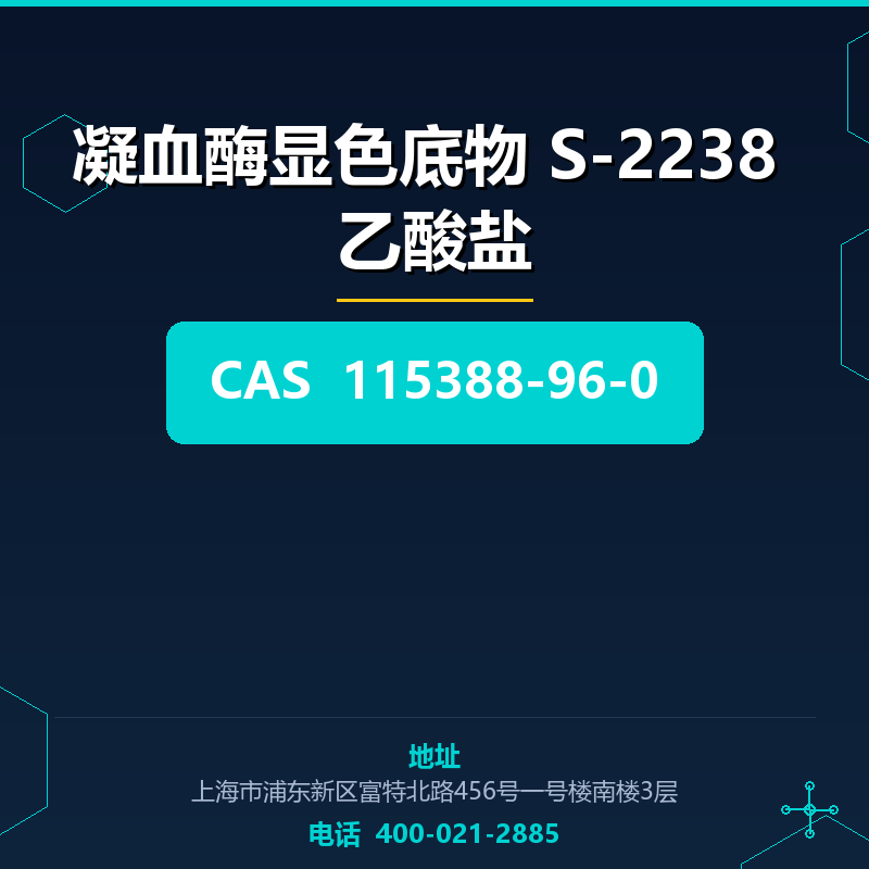 凝血酶显色底物 S-2238 乙酸盐