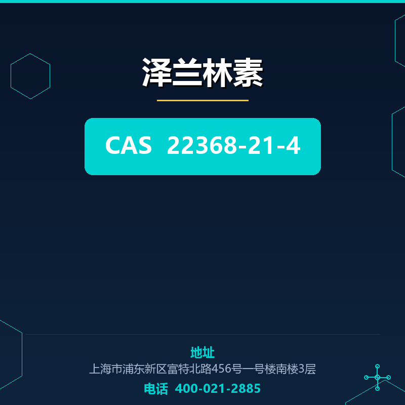 泽兰林素