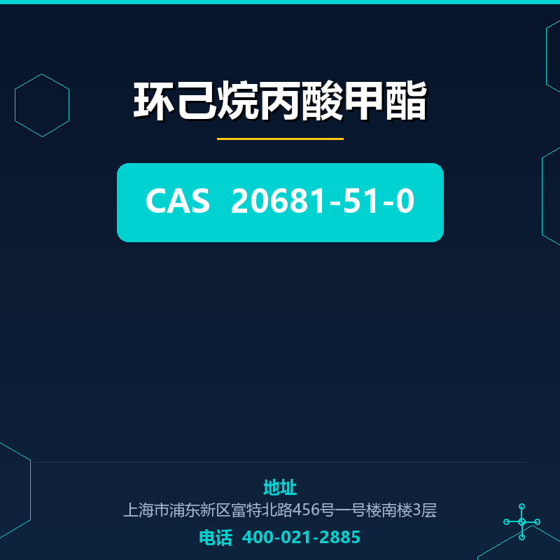 环己烷丙酸甲酯