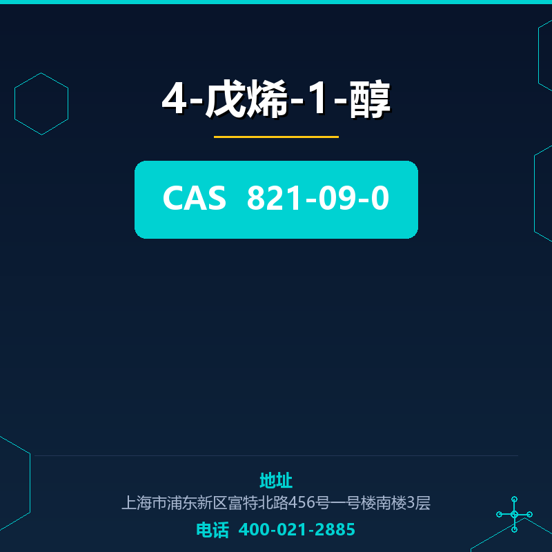 4-戊烯-1-醇