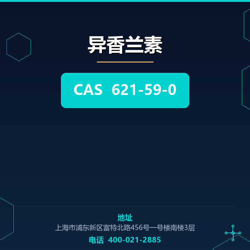 异香兰素