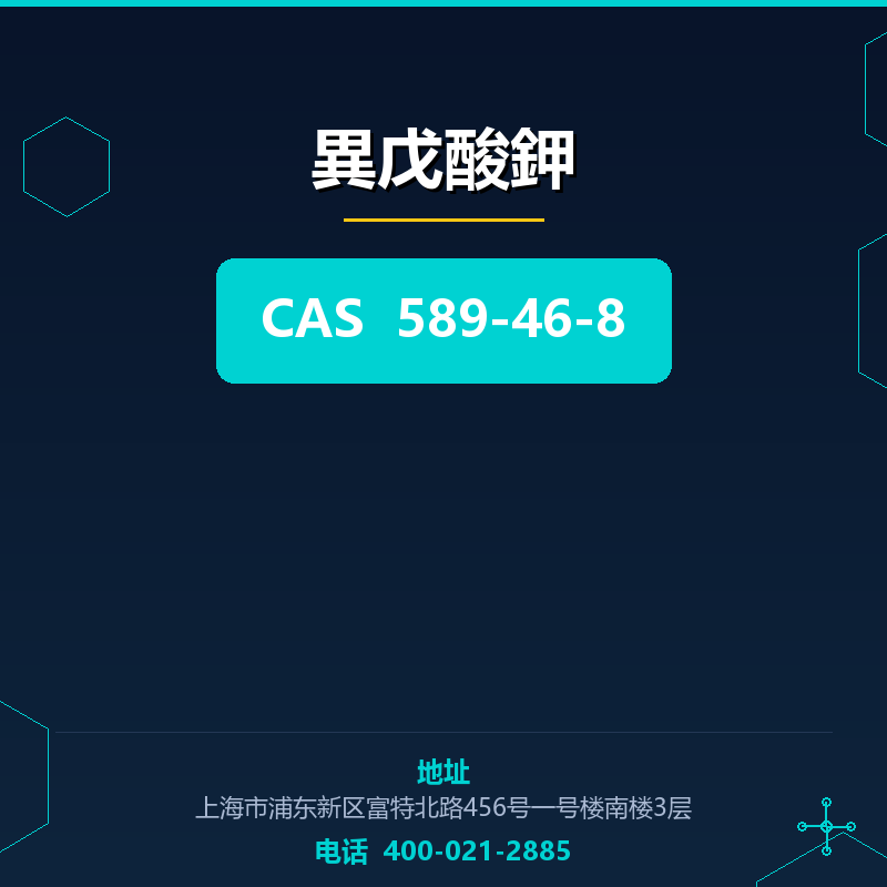 異戊酸鉀