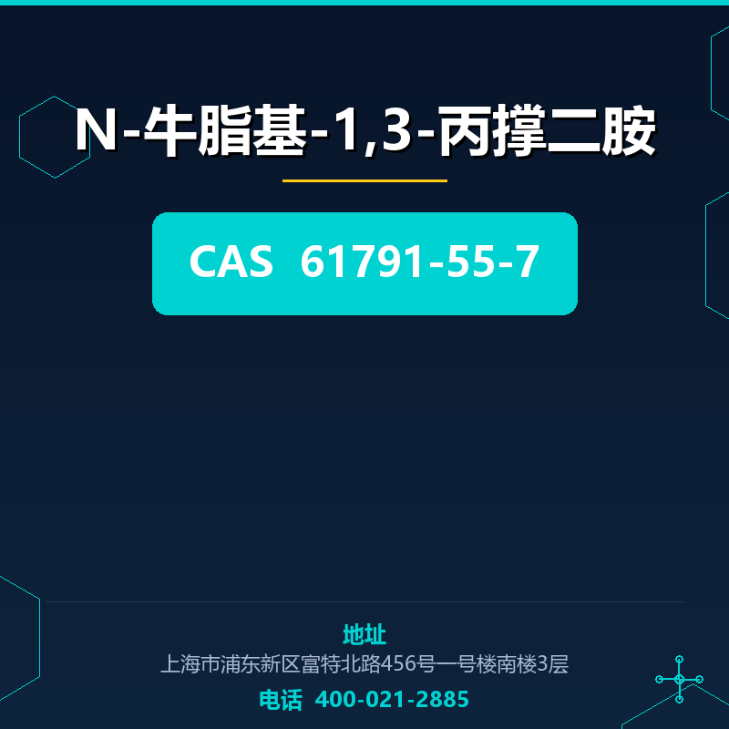 N-牛脂基-1,3-丙撑二胺