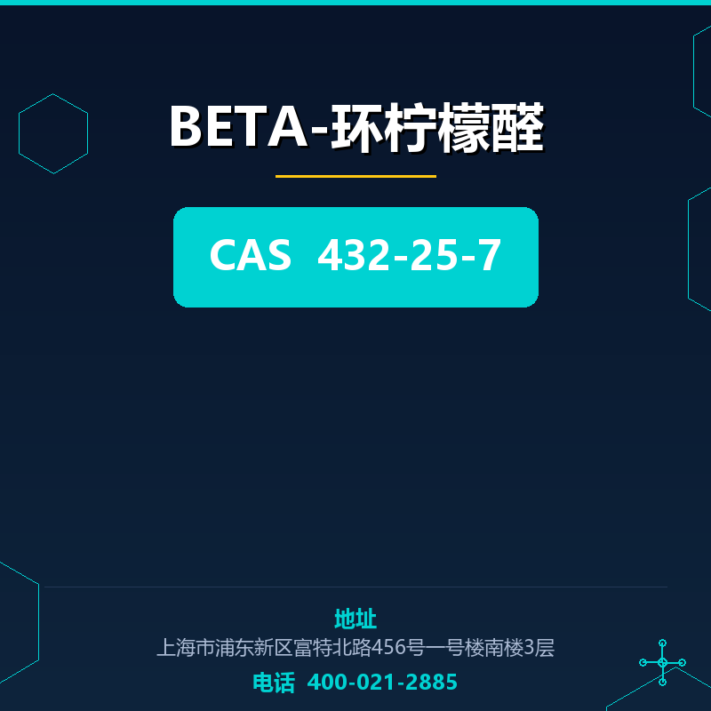 BETA-环柠檬醛