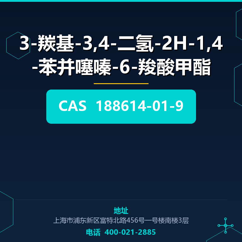 3-羰基-3,4-二氢-2H-1,4-苯并噻嗪-6-羧酸甲酯