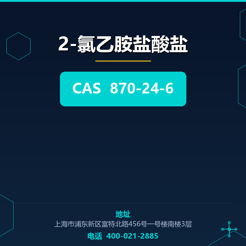 2-氯乙胺盐酸盐