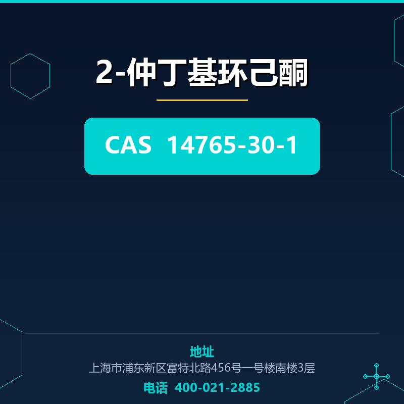 2-仲丁基环己酮