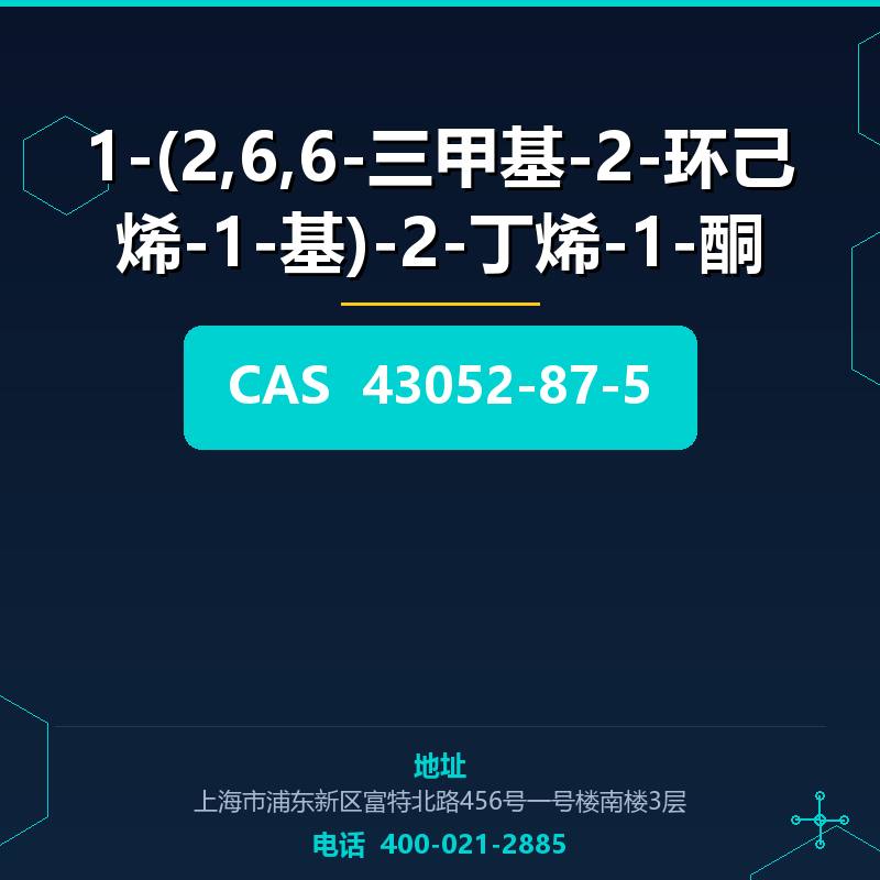1-(2,6,6-三甲基-2-环己烯-1-基)-2-丁烯-1-酮