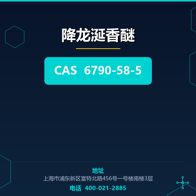 降龙涎香醚