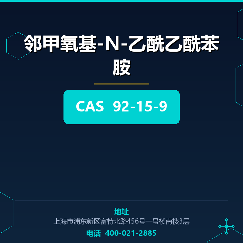 邻甲氧基-N-乙酰乙酰苯胺