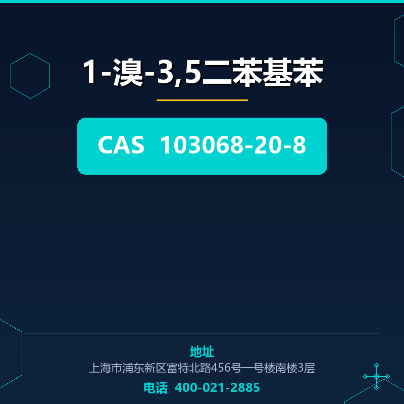 1-溴-3,5二苯基苯
