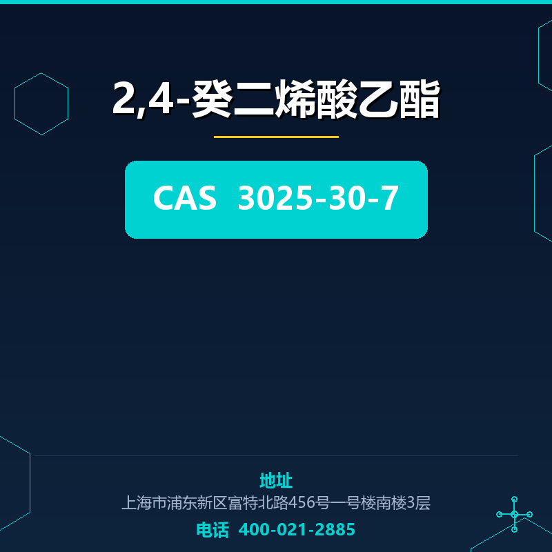 2,4-癸二烯酸乙酯