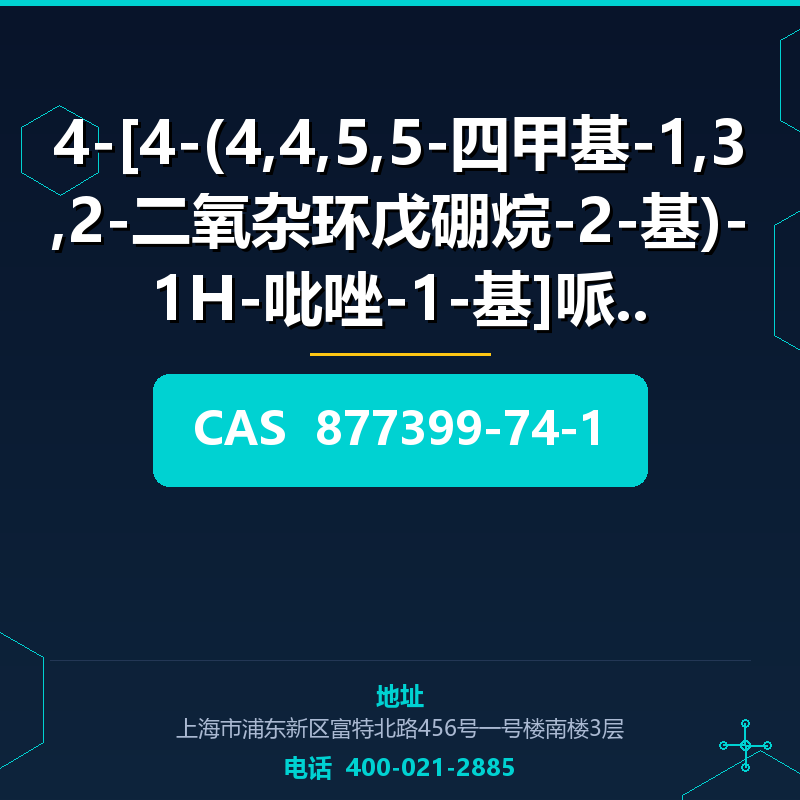 4-[4-(4,4,5,5-四甲基-1,3,2-二氧杂环戊硼烷-2-基)-1H-吡唑-1-基]哌啶-1-甲酸叔丁酯 (8