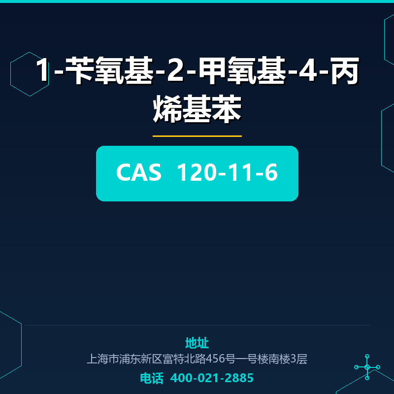 1-苄氧基-2-甲氧基-4-丙烯基苯