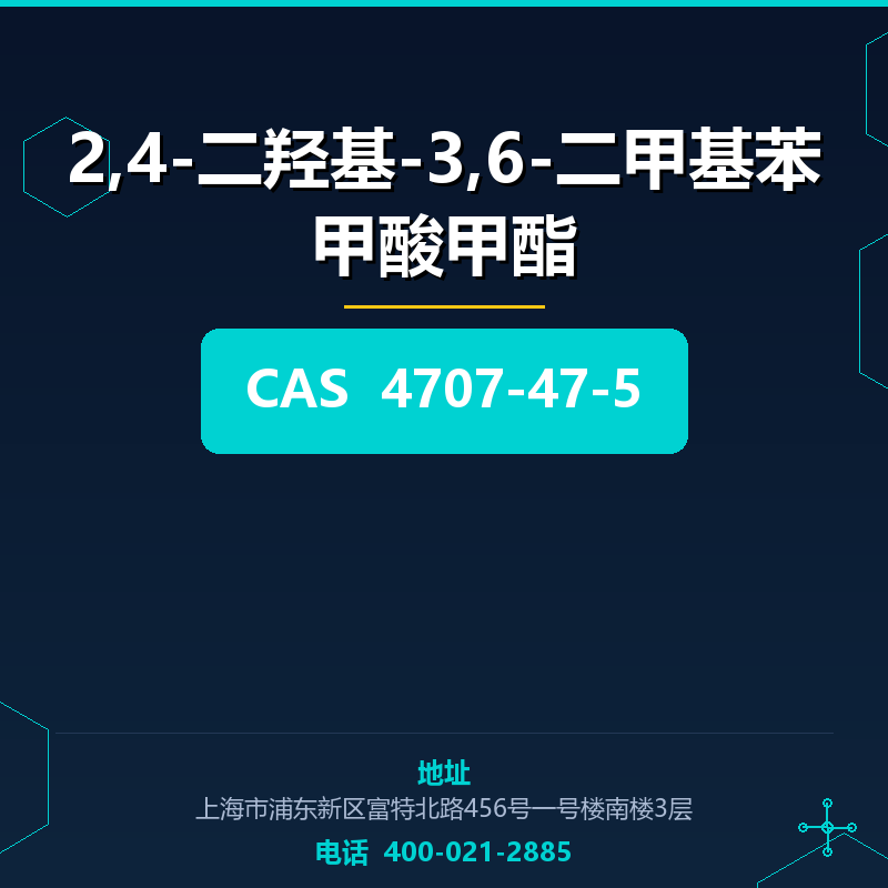 2,4-二羟基-3,6-二甲基苯甲酸甲酯