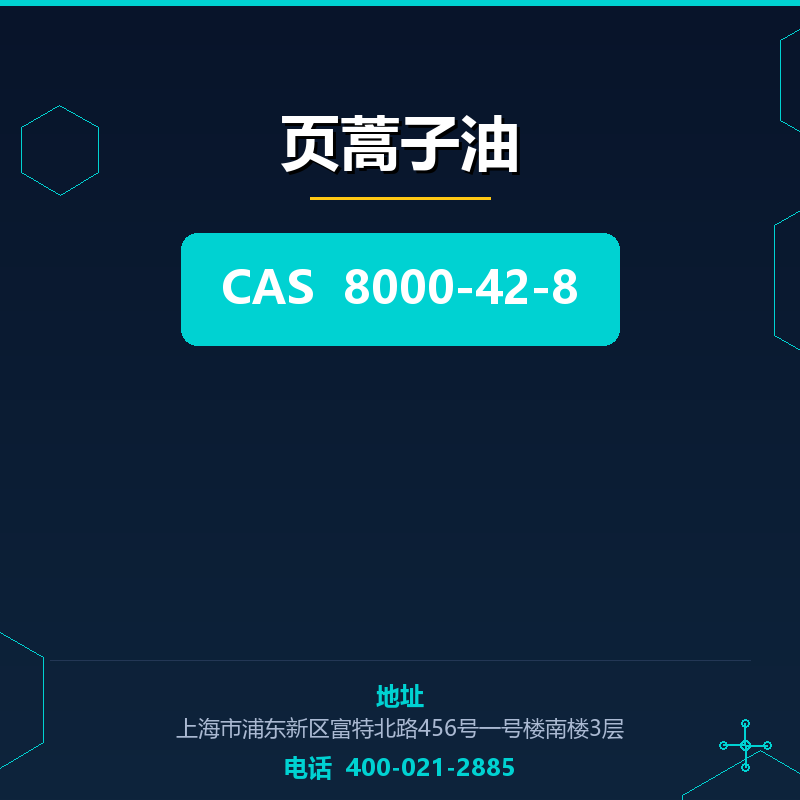 页蒿子油