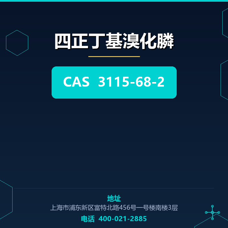 四正丁基溴化膦