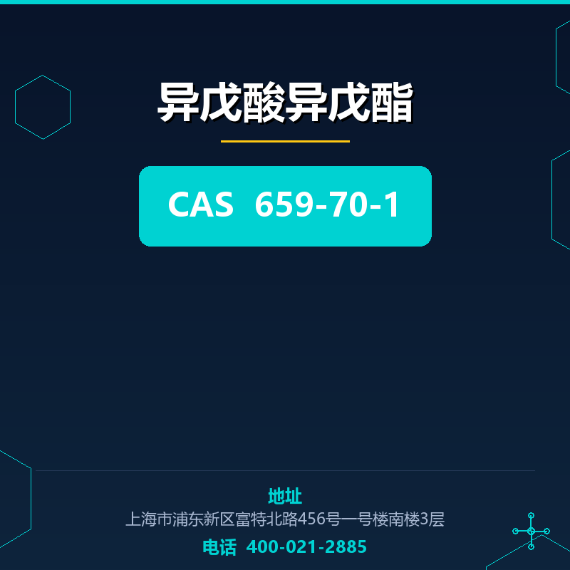 异戊酸异戊酯