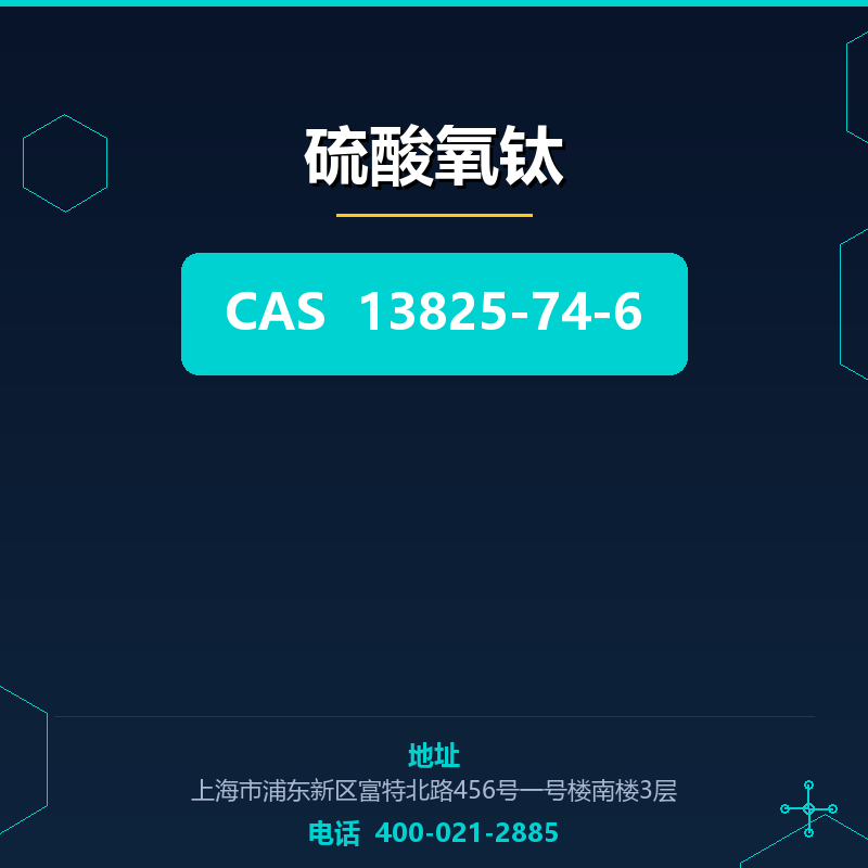 硫酸氧钛