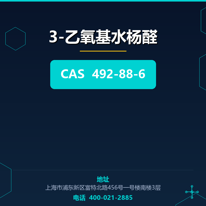 3-乙氧基水杨醛