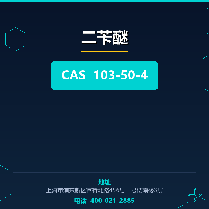 二苄醚