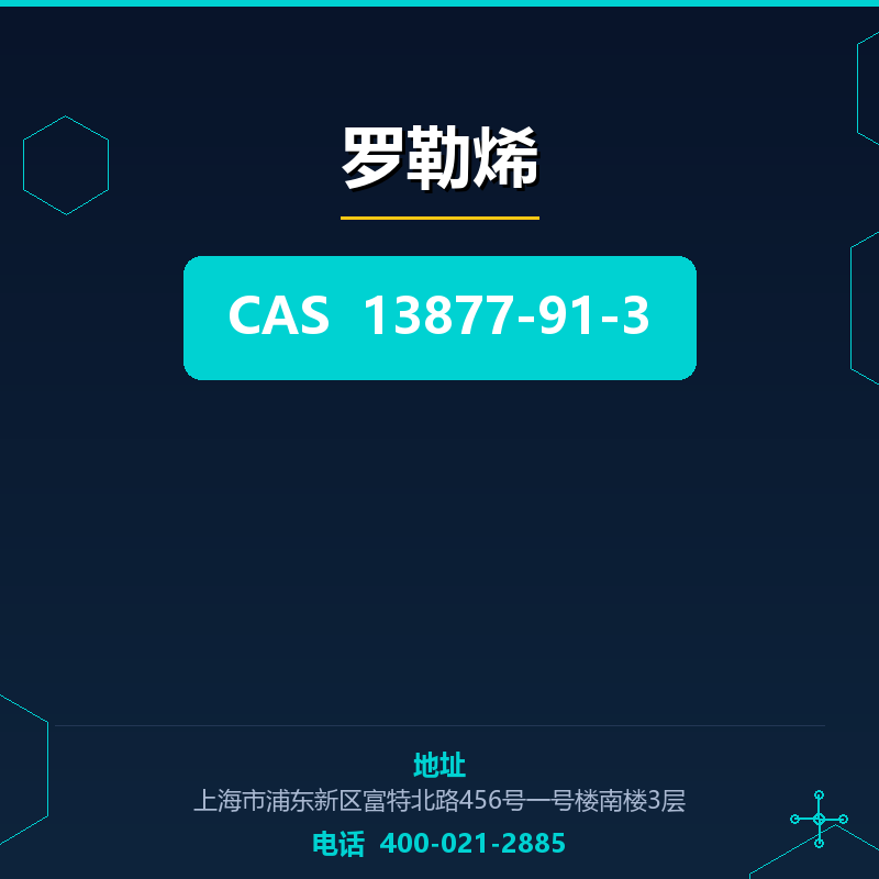 罗勒烯