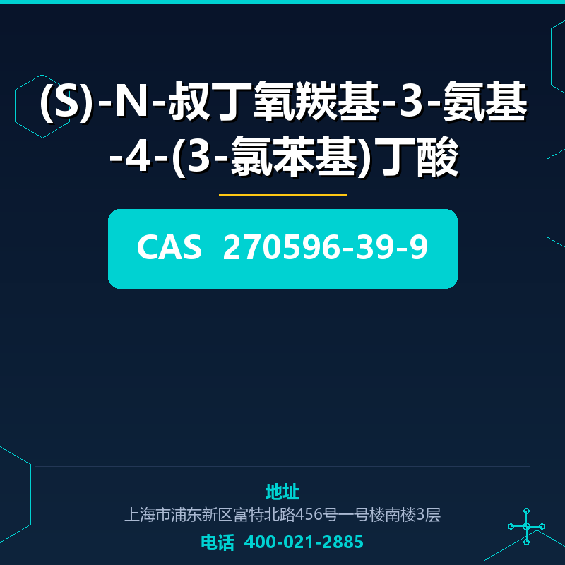 (S)-N-叔丁氧羰基-3-氨基-4-(3-氯苯基)丁酸