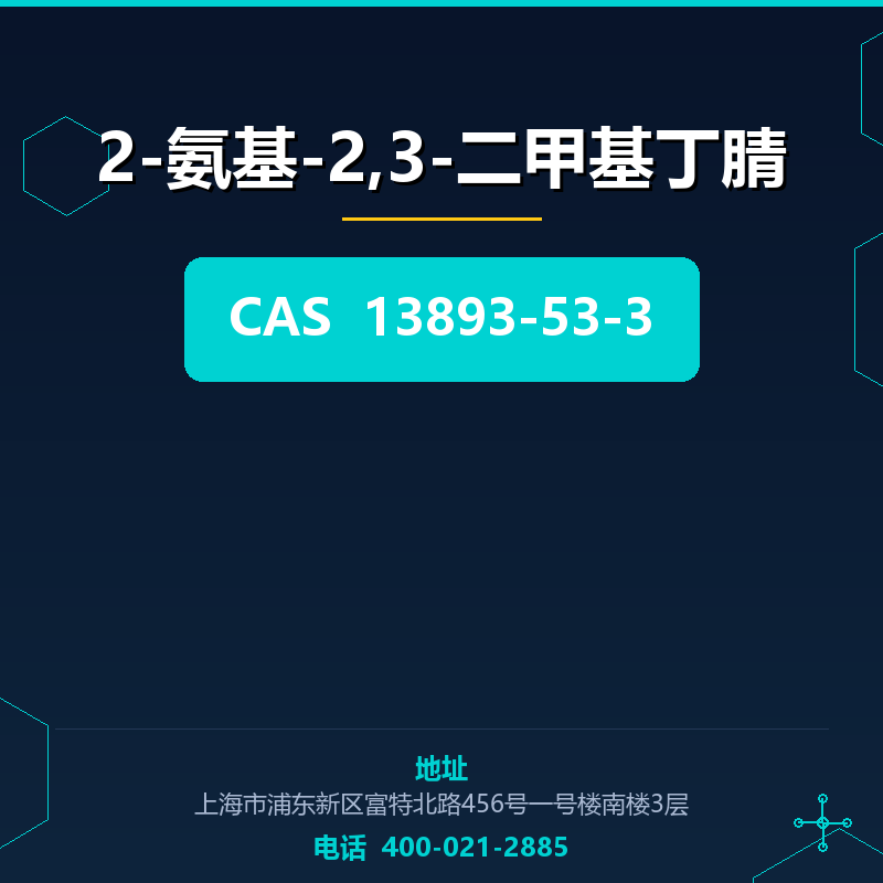 2-氨基-2,3-二甲基丁腈