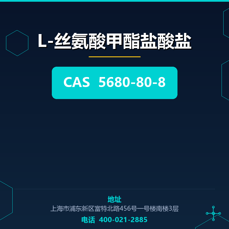 L-丝氨酸甲酯盐酸盐