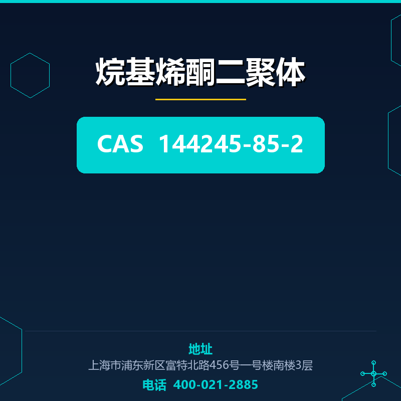 烷基烯酮二聚体