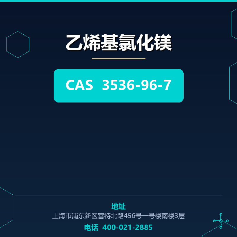 乙烯基氯化镁