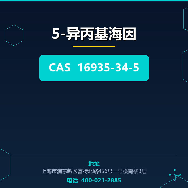 5-异丙基海因