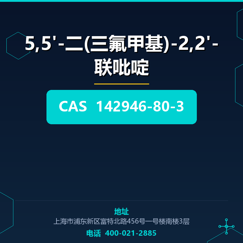 5,5'-二(三氟甲基)-2,2'-联吡啶