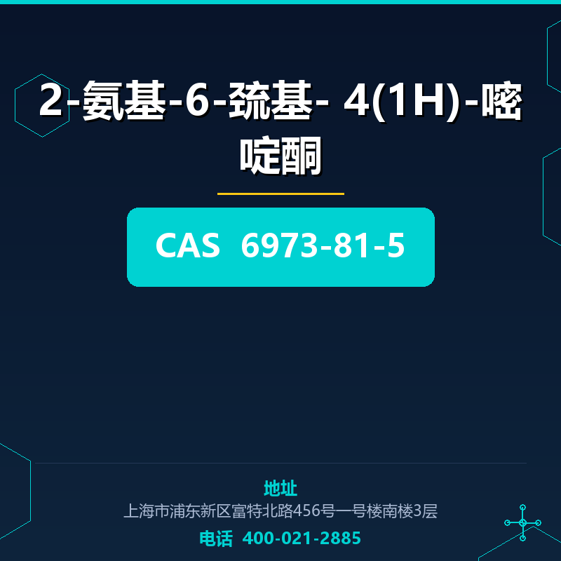 2-氨基-6-巯基- 4(1H)-嘧啶酮