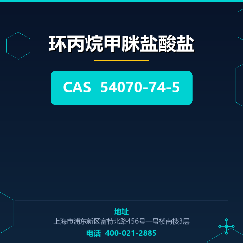 环丙烷甲脒盐酸盐