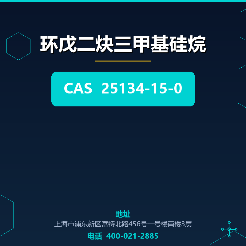 环戊二炔三甲基硅烷