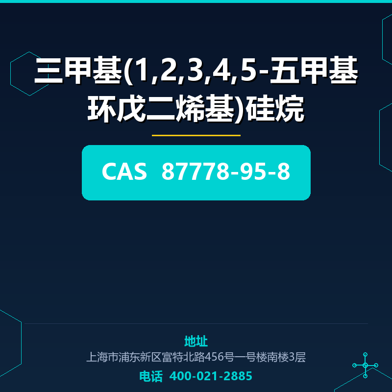 三甲基(1,2,3,4,5-五甲基环戊二烯基)硅烷