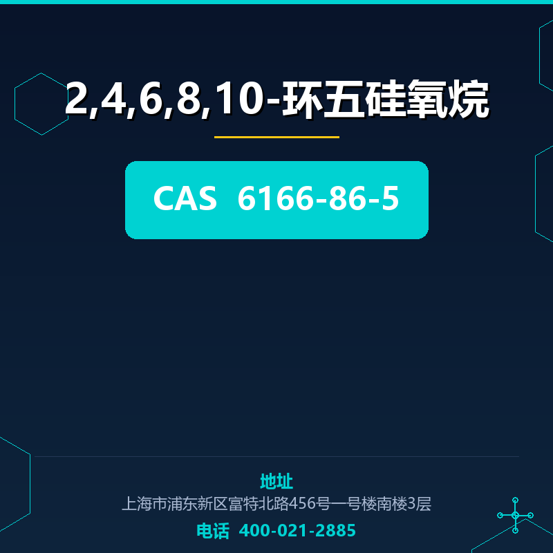 2,4,6,8,10-环五硅氧烷