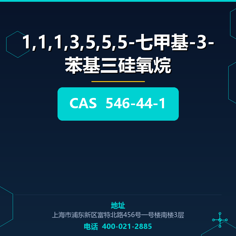 1,1,1,3,5,5,5-七甲基-3-苯基三硅氧烷 546-44-1