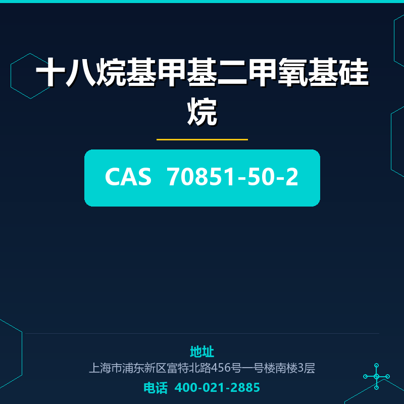 十八烷基甲基二甲氧基硅烷 70851-50-2