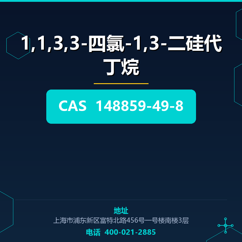 1,1,3,3-四氯-1,3-二硅代丁烷