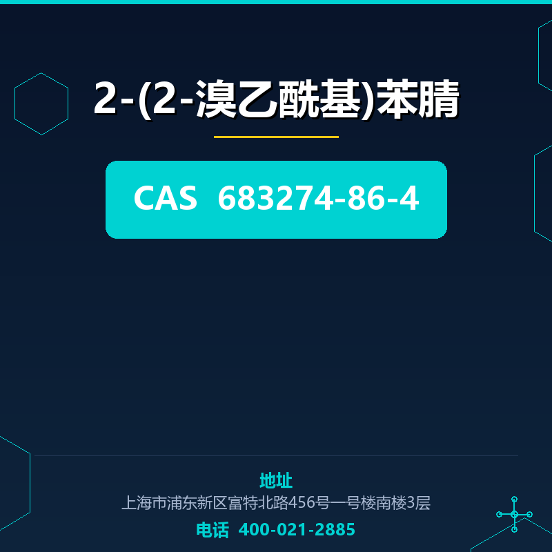 2-(2-溴乙酰基)苯腈