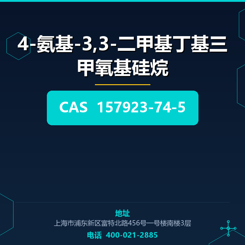 4-氨基-3,3-二甲基丁基三甲氧基硅烷 157923-74-5
