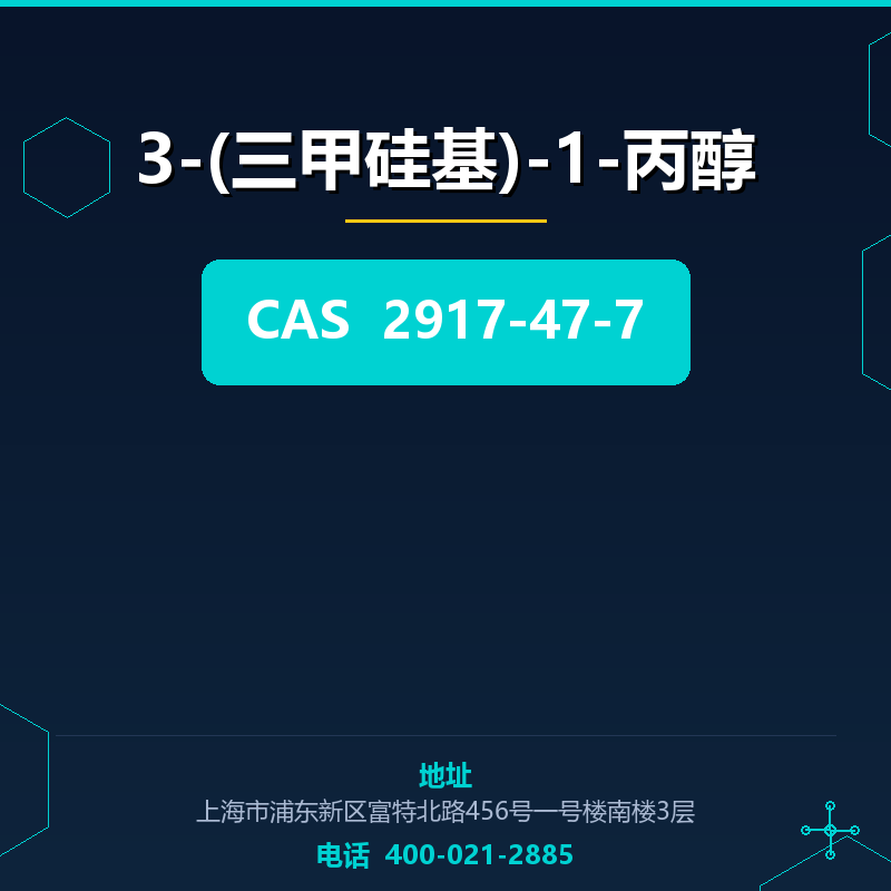 3-(三甲硅基)-1-丙醇