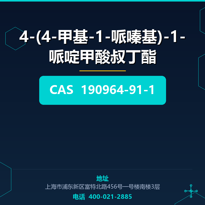 4-(4-甲基-1-哌嗪基)-1-哌啶甲酸叔丁酯