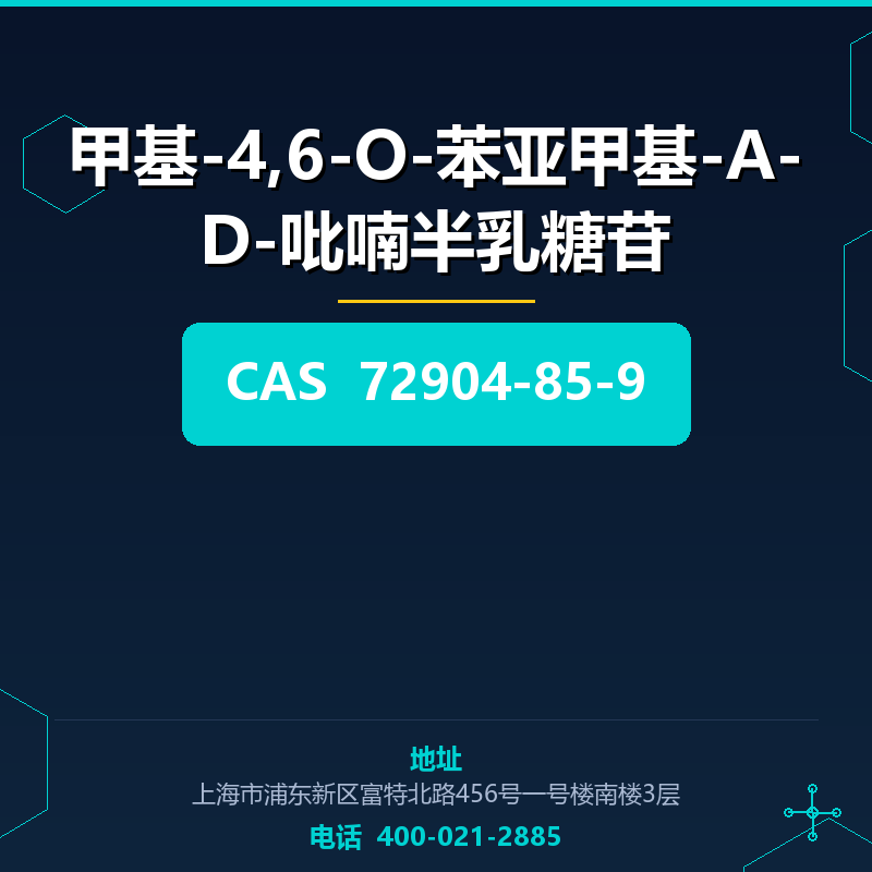 甲基-4,6-O-苯亚甲基-Α-D-吡喃半乳糖苷