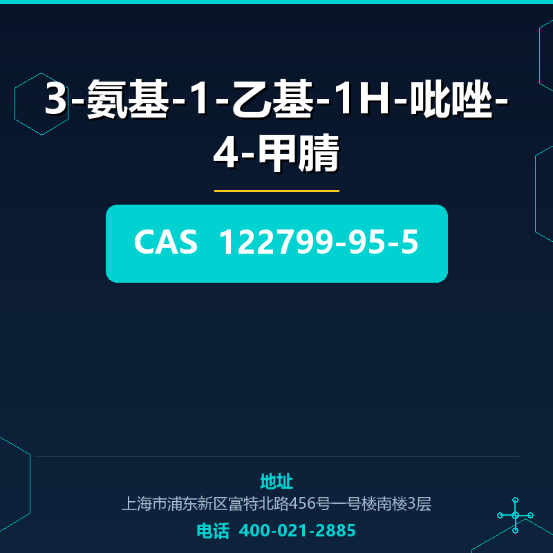 3-氨基-1-乙基-1H-吡唑-4-甲腈