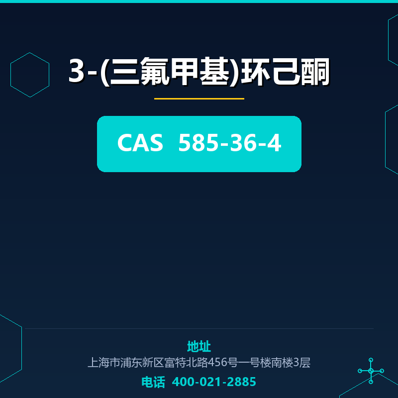 3-(三氟甲基)环己酮