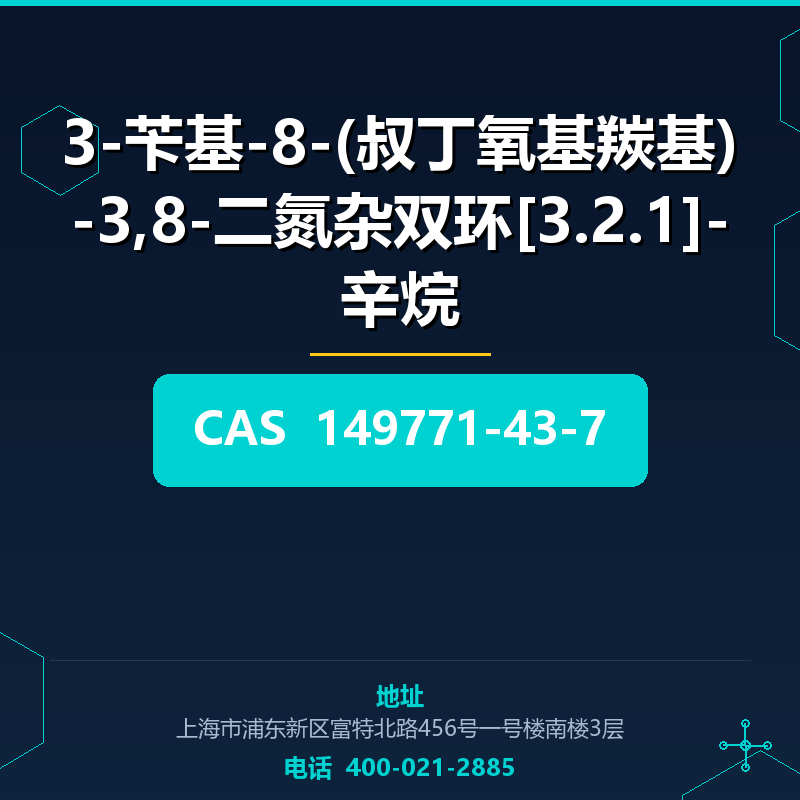 3-苄基-8-(叔丁氧基羰基)-3,8-二氮杂双环[3.2.1]-辛烷