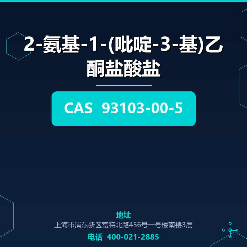 2-氨基-1-(吡啶-3-基)乙酮盐酸盐